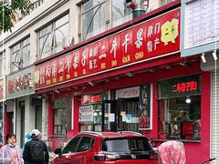 -二斗栗子(黄河道店)