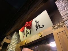 -局气烤鸭·北京菜(前门店)