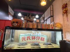 -元氏钵仔糕(北京路店)