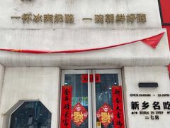 -苏记奶酪(二七万达店)