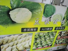 -叶婆婆豆浆馍馍