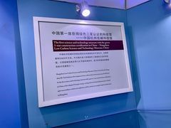 -中国杭州低碳科技馆