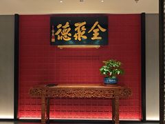 -北京全聚德(清华园店)