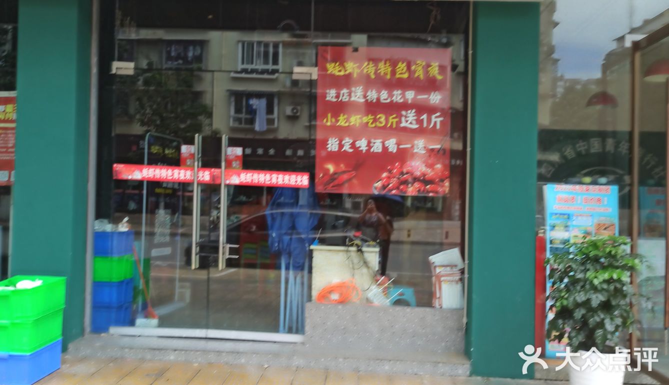 蚝虾传特色夜宵