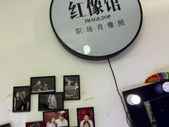 -红像馆·结婚登记·证件照·身份证回执照相点(苹果园店)