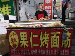 -小魏哥果仁烤面筋