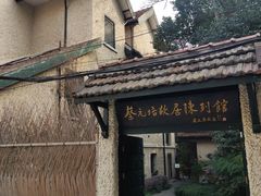 陈列馆门口-上海蔡元培故居陈列馆