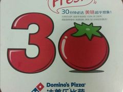 -达美乐比萨(双安店)