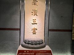 -南越王博物院(王宫展区)