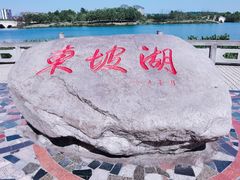 -眉山湿地公园(东坡区)
