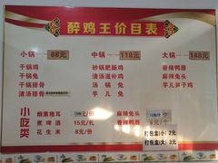 -醉鸡王
