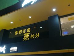 门面-真功夫(环市中路店)