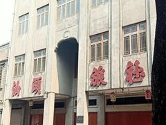 -汕头市小公园