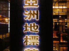 -九龙茶记·粤式餐厅融合菜(鹭江店)