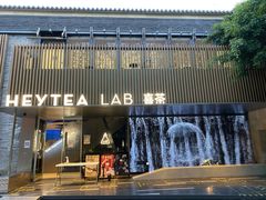门面-喜茶(深圳欢乐海岸LAB店)