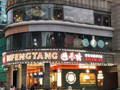 -避风塘·金牌店·夜宵(金玉兰店)