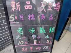 -叁省斋粉蒸肉甑糕·清真(回民街店)