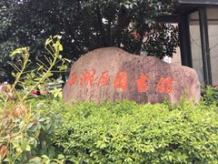 -西湖区图书馆(古墩路)