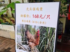 -光头强美食