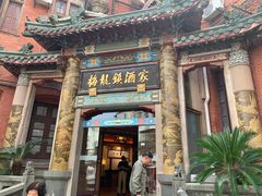 -梅龙镇酒家(南京西路总店)