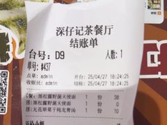 -香港深仔记茶餐厅(东门店)