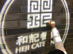 -和记小菜(七宝店)