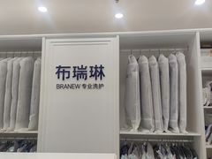 -布瑞琳洗衣(望京万象汇店)