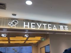 -喜茶(北京石景山万达店)