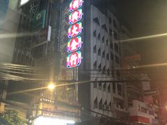 -唐人街(耀华力路)