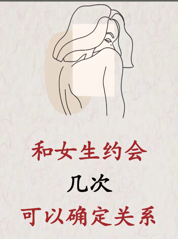 男生跟女生约会几次确定关系