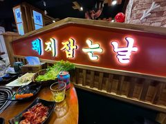 -杀猪天·韩国烤肉(总店)