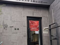 门面-静一餐厅·湖北菜(前门创始店)