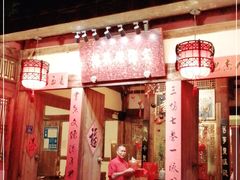 门面-文儒九号·闽菜馆(三坊七巷店)