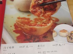 -惠丰门丁肉饼店