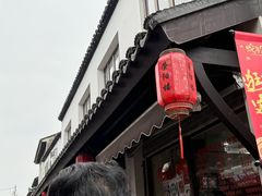 -荣阳楼(山塘街店)