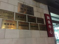 -江南大学附属医院(北院区)