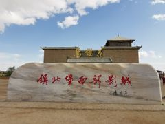 -镇北堡西部影城