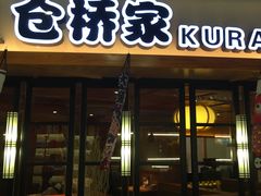 门面-仓桥家·焗寿司·锅物(光谷步行街店)