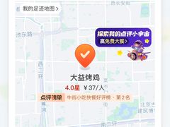 -大益烤鸡