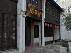 门面-忆秦园小笼包(惠山古镇总店)