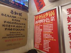 -罗妈砂锅(四川成都奎星楼店)