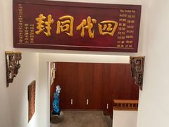 门面-中国徽菜·徽商故里(罍街店)