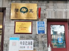 门面-增盛魁小吃店