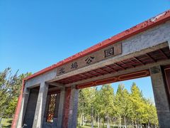 -北坞公园