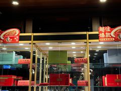 -同庆楼(大钟寺店)
