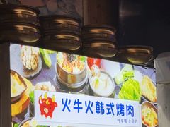 -火牛火韩式烤肉韩国料理(韩乐坊店)