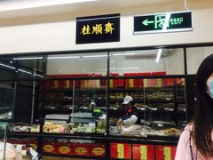 门面-大顺斋(牛街店)