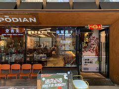 -破店肥哈·东北烧烤·夜宵(南山保利店)