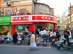 -许阿姨糕团店(南京总店)