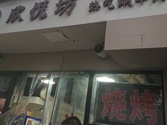 -欣悦坊陈一刀热气羊肉火锅(清真路店)